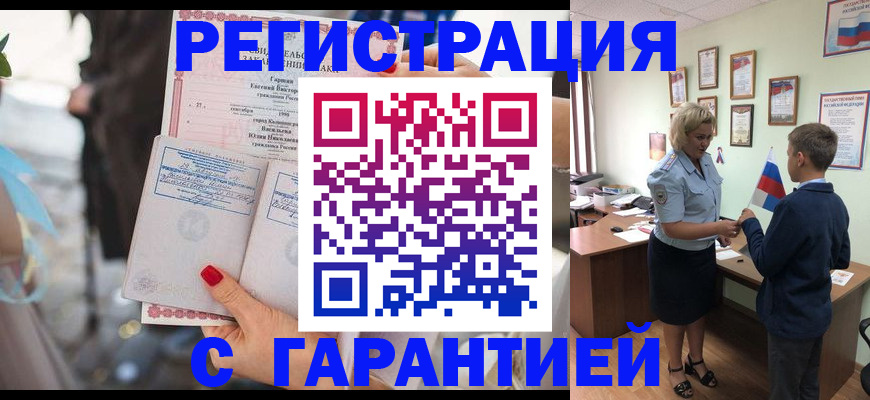 прописка для военкомата в Калтане