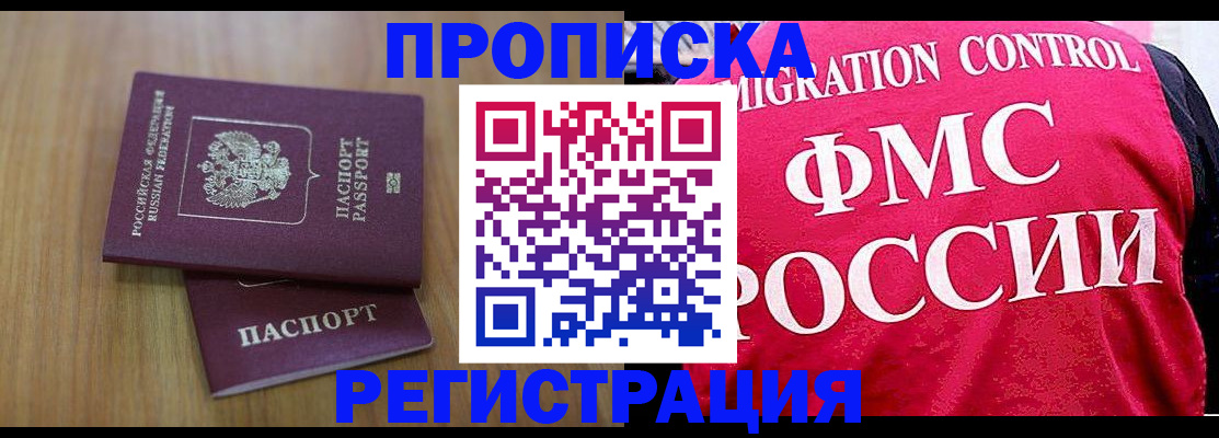 временная регистрация недорого в Калтане